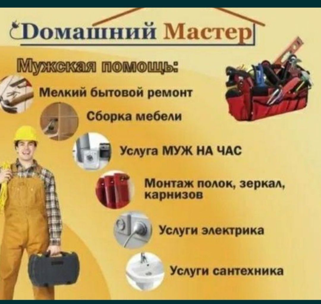 муж на час в москве