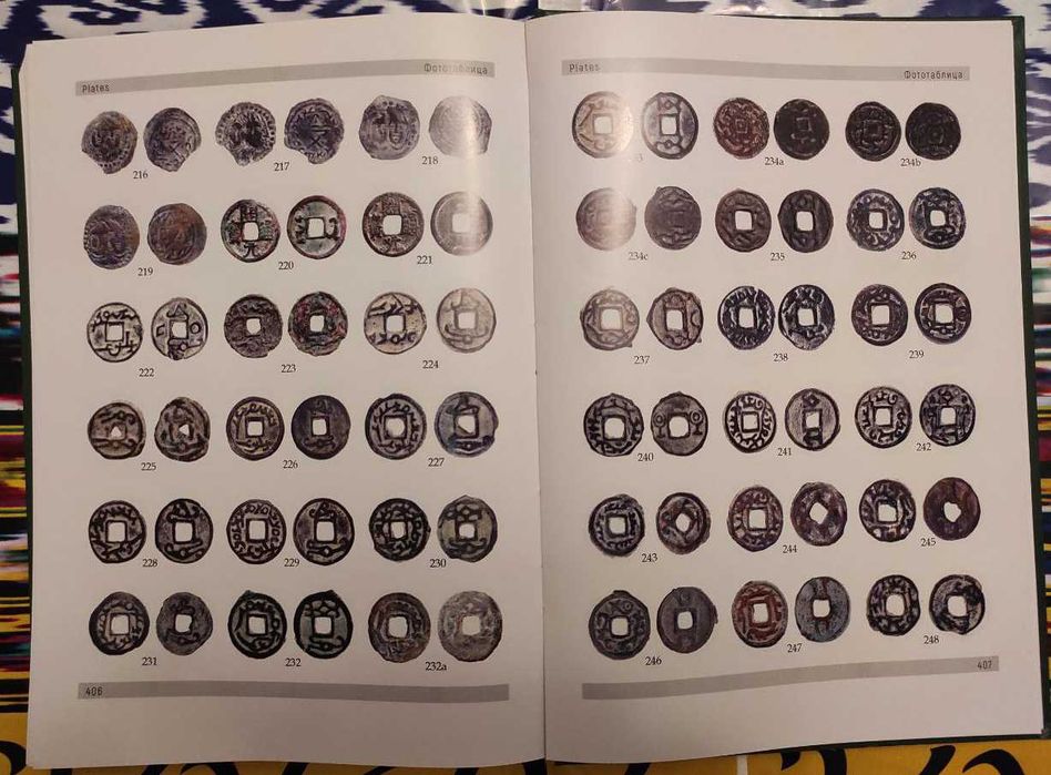 Монеты доисламской Центральной Азии. 2025г. В. Д. Шагалов