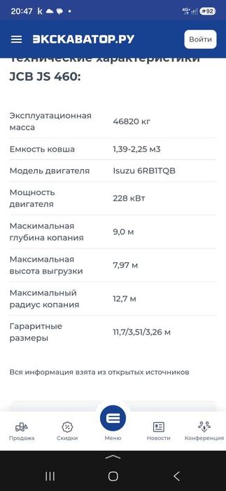 Экскаватор большой JCB JS 460