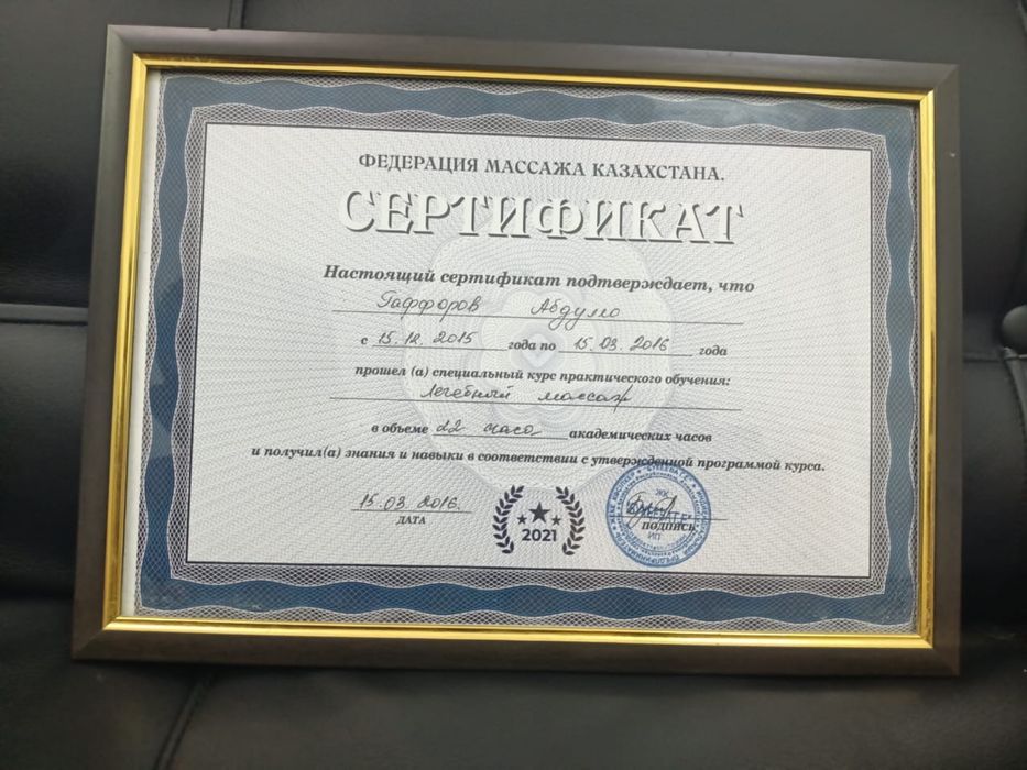Массажист профисионалный