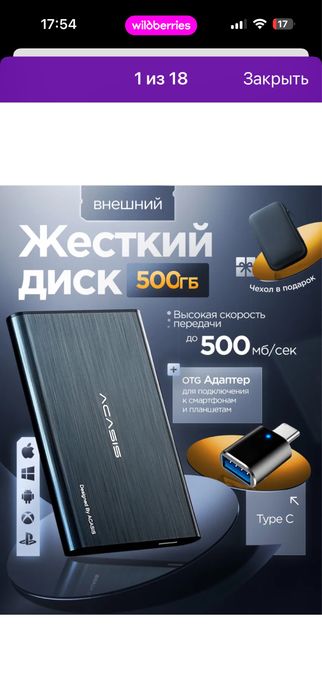 Продам жесткий диск за 16 тыс, новый