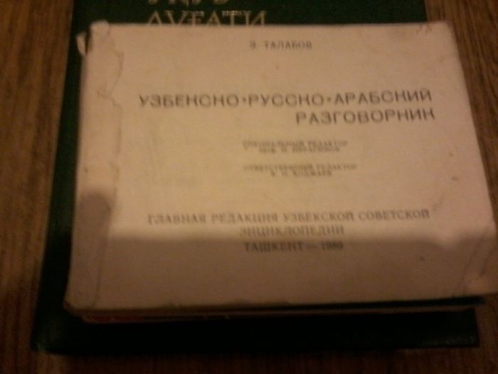 Продам Русско-Узбекский словарь и разговорники