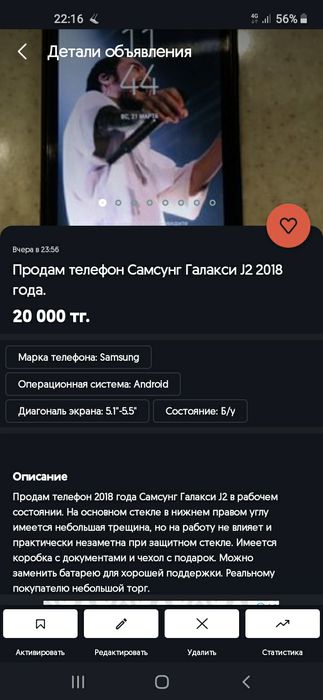 Продам  телефон Самсунг Галакси J2 2018 г.