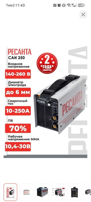 Сварочный аппарат.