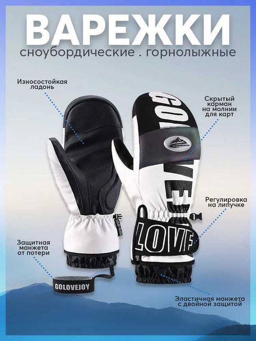 Варежки для сноуборда