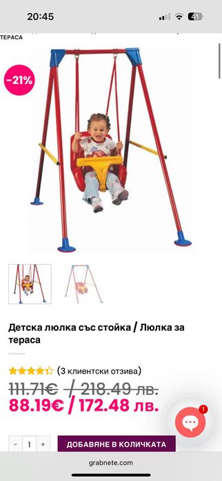 Детска  градинска люлка