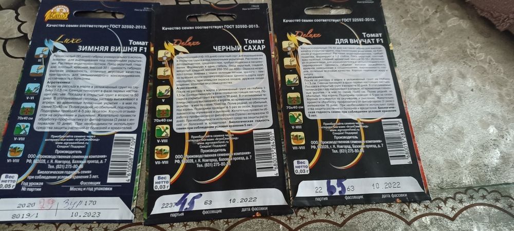 Памидор уруглари сотилади.