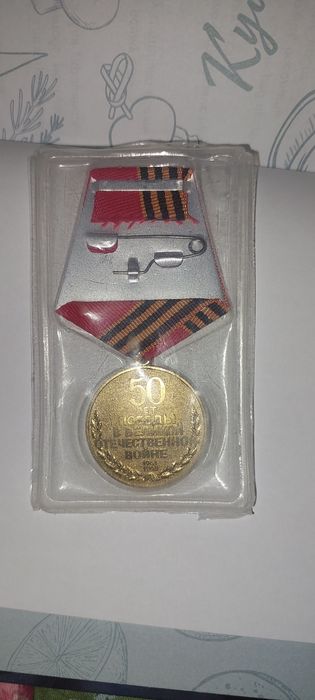 50 лет Великой отечественной войне СССР