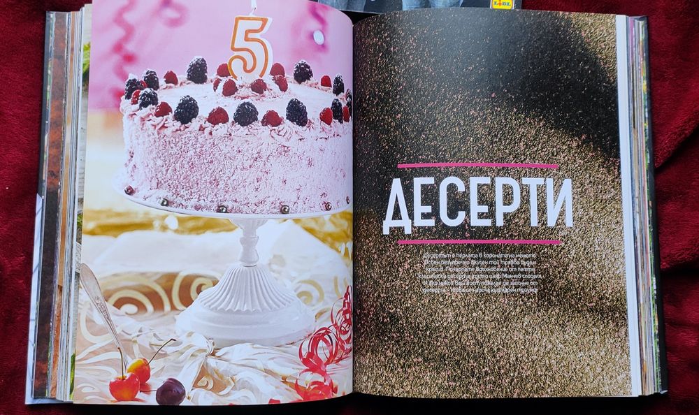 Готварска книга на Манчев срещу Шишков