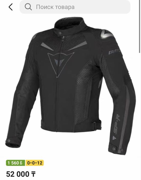 Мотокуртка Dainese