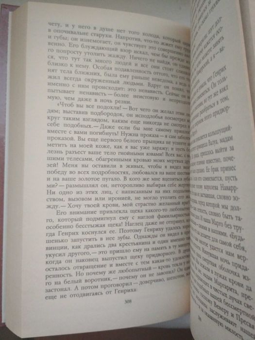 Продам новую книгу "Молодые годы короля Генриха IV | Манн Генрих"