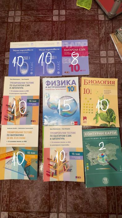Учебници 10 клас