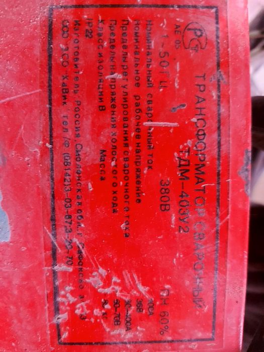 Сварочный аппарат,  трансформатор сварочный