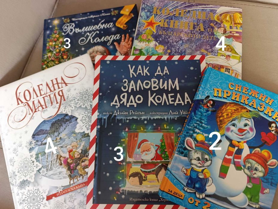 Различни детски книжки