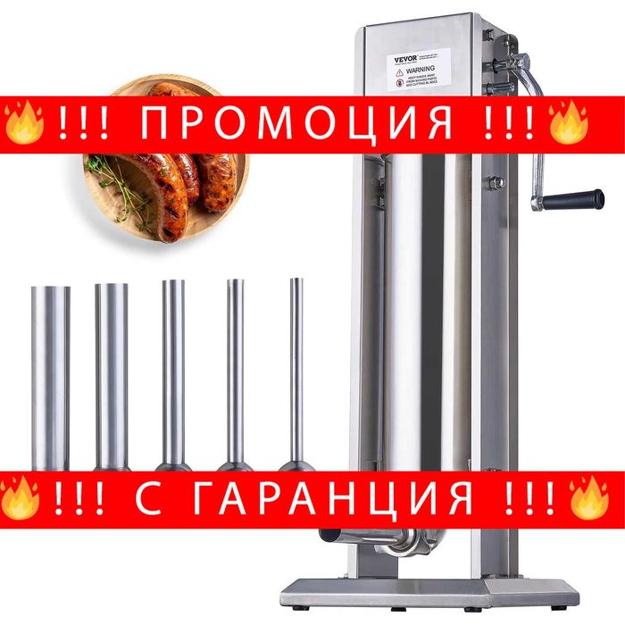 НЕМСКА Ръчна машина за пълнене на колбаси 7л + ЛЕД ФЕНЕР