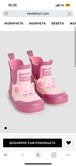 Детски гумени боти Jojo Maman