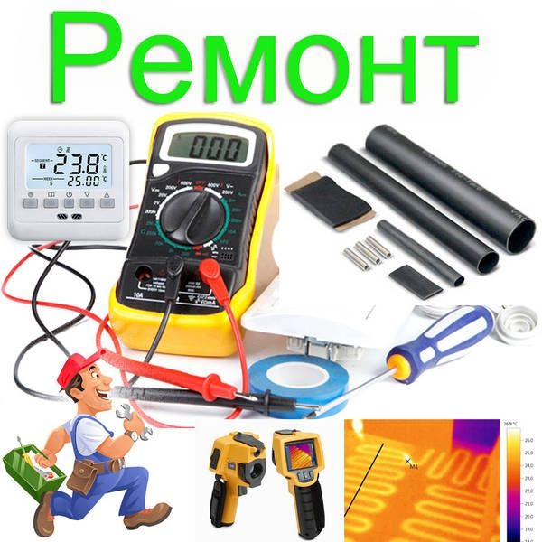 Ремонт электрического теплого пола, нагревательных кабелей