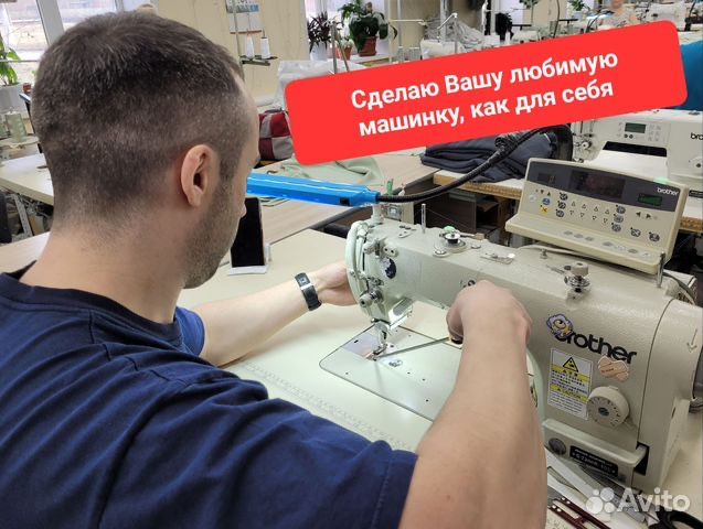 Ремонт швейных машин и оверлаков.