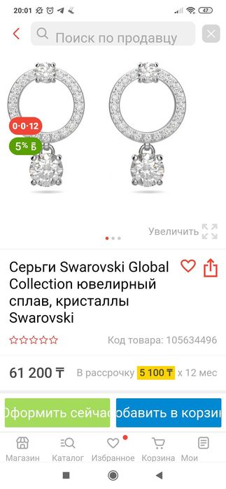 Swarovski, Эпл Даймонд