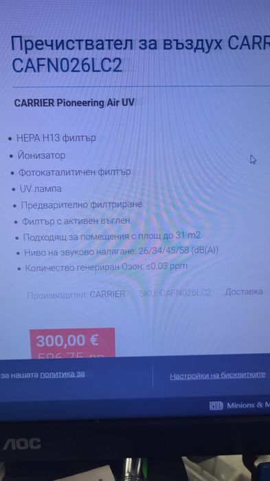 Пречиствател за въздух Carriet