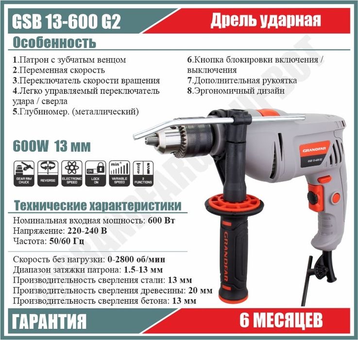 Ударная Дрель GRANDFAR