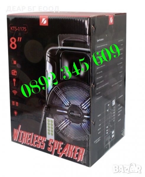 Караоке тонколона KTS-1175 400W 8" + микрофон, bluetooth, цветомузика