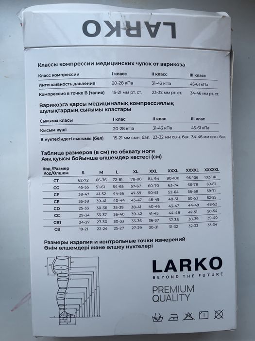 Компрессионные чулки