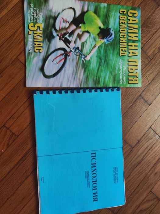 Сборници, атласи, учебници и помагала от 1ви до 11ти клас