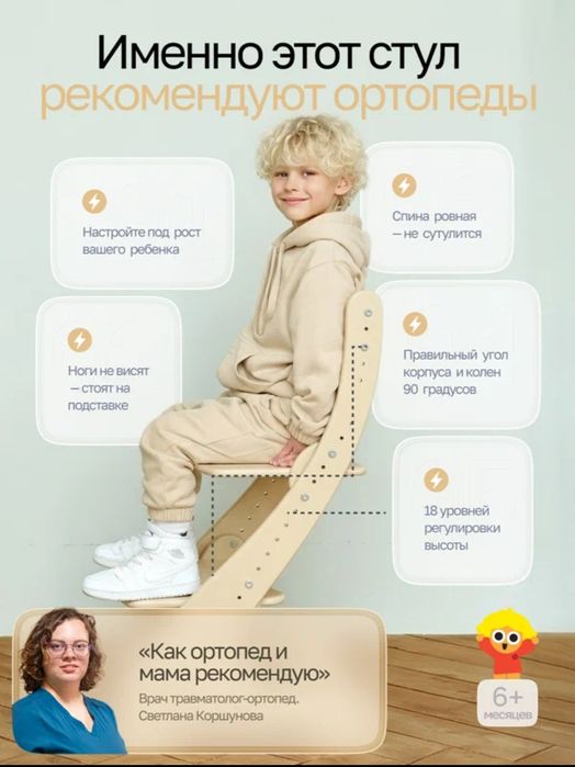 Детский регулируемый стул