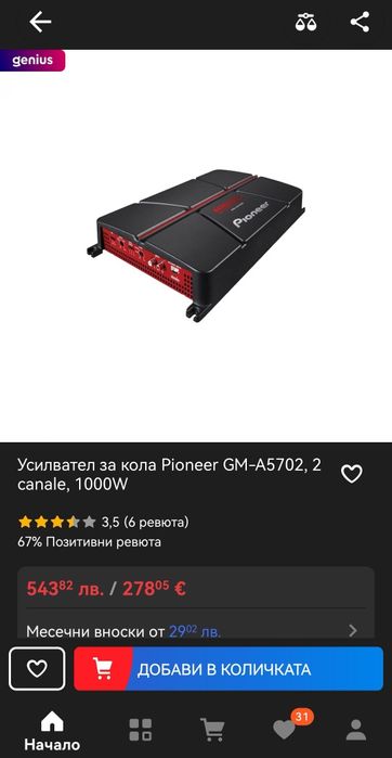 Усилвател за кола Pioneer 1000w