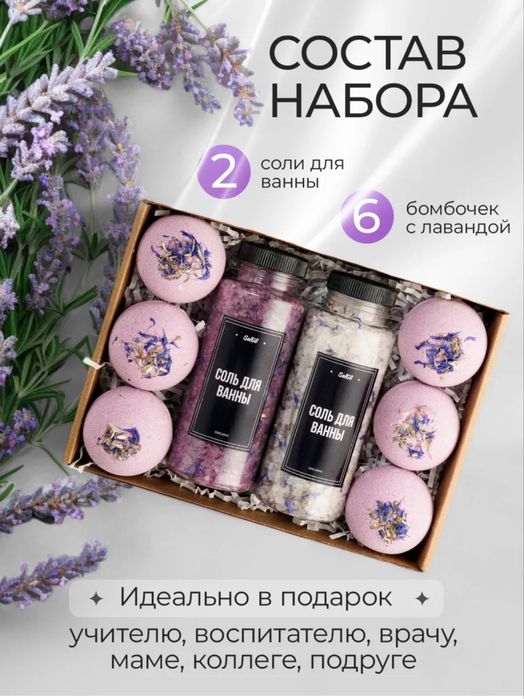 Подарочный спа набор