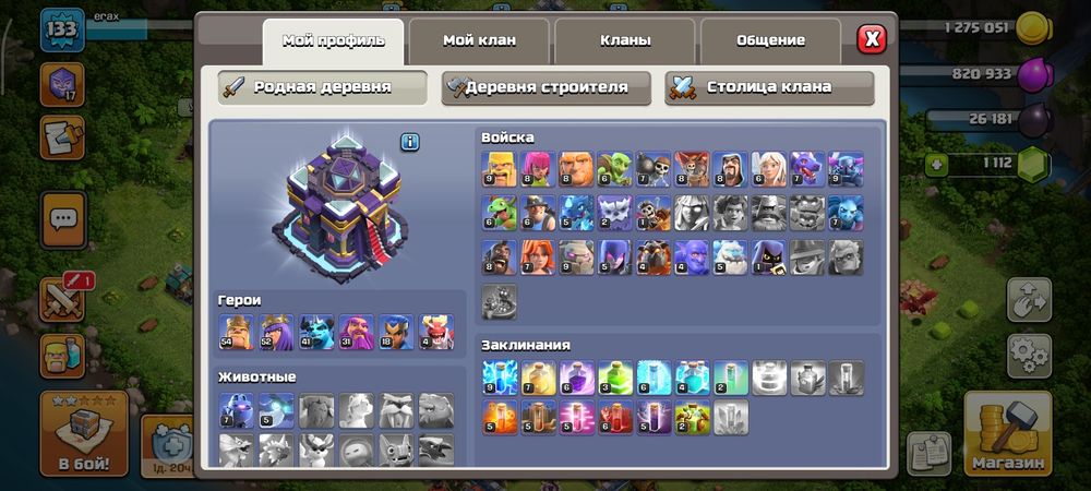 Клаш оф кланс акаунт