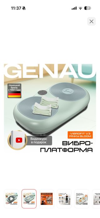 Виброплатформа Genau