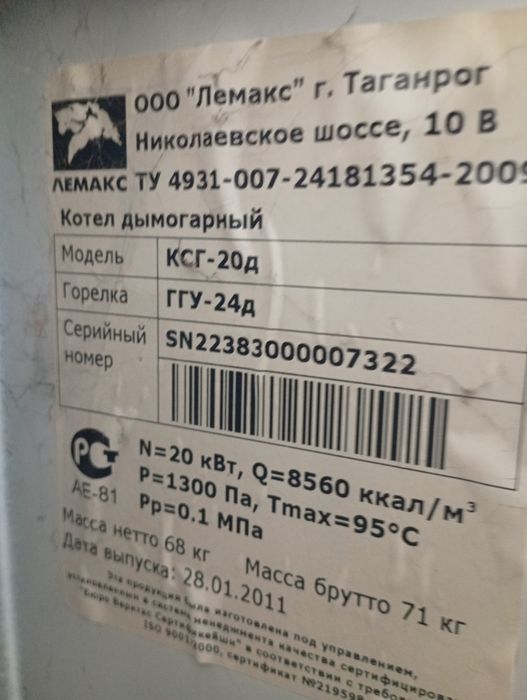 Лимакс котел б/у сатылады