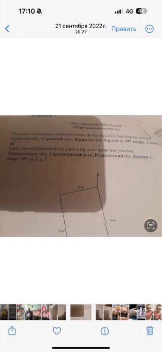 Продается участок 15 сот