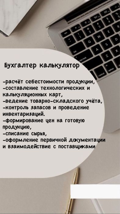 Бухгалтерские услуги/ Бухгалтер Калькулятор