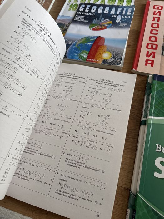 Учебници за 10ти клас и помагала(9,6 клас)