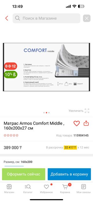 Продам Матрас Армос