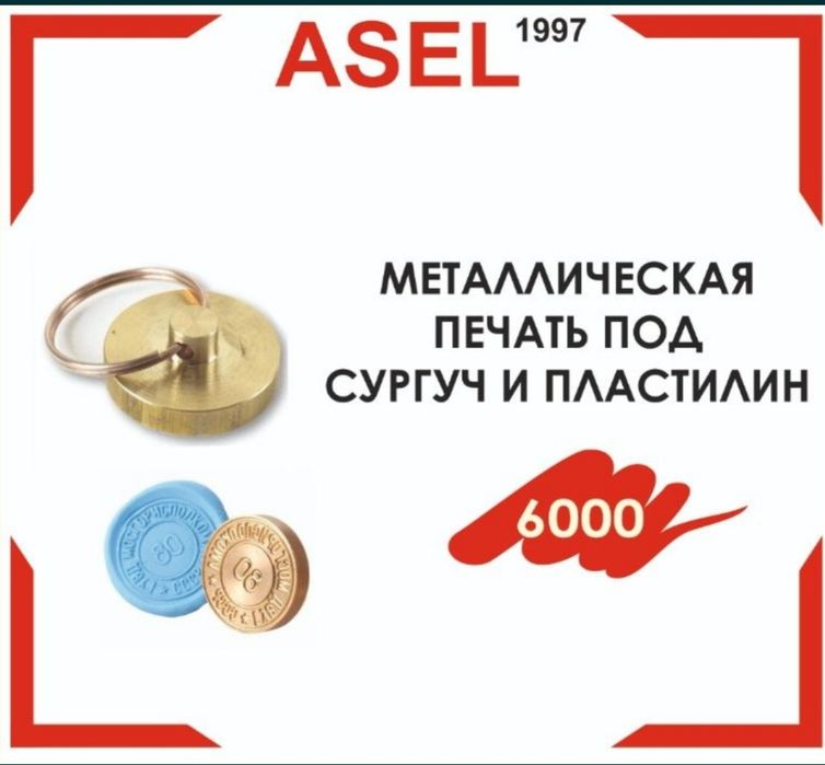 Изготовление ПЕЧАТЕЙ Шымкент