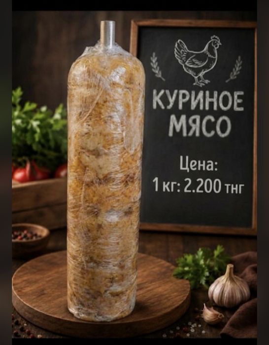 мяса для донера и шаурмы