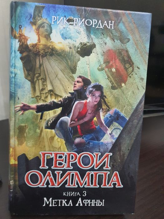 Продам книги Рик Риордана