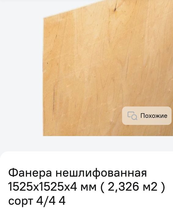 Продам новую фанеру.