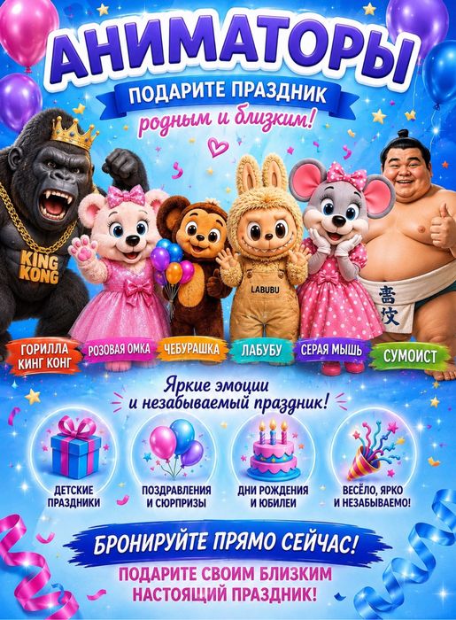 Аниматор Горилла Кинг конг