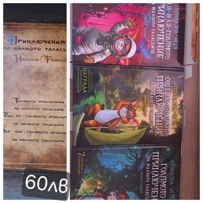 Детски книги- като нови