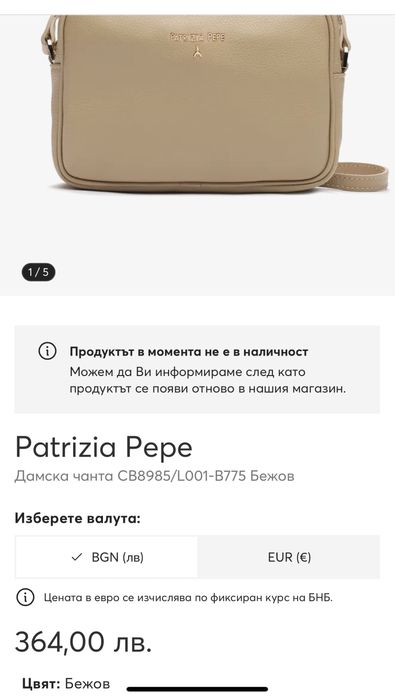 Чанта Patrizia Pepe