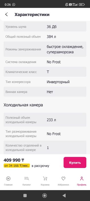 Холодильник LG двухкамерный NoFrost