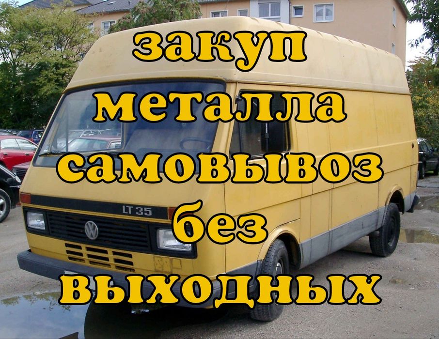 Прием черного металла!