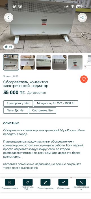 Радиатор, обогреватель в Косшы