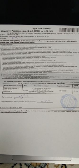 Makbook Air с гарантией