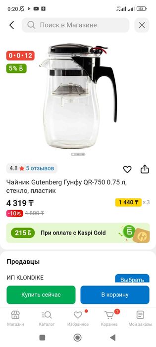 Чайник стекло 1 литр Faberlic